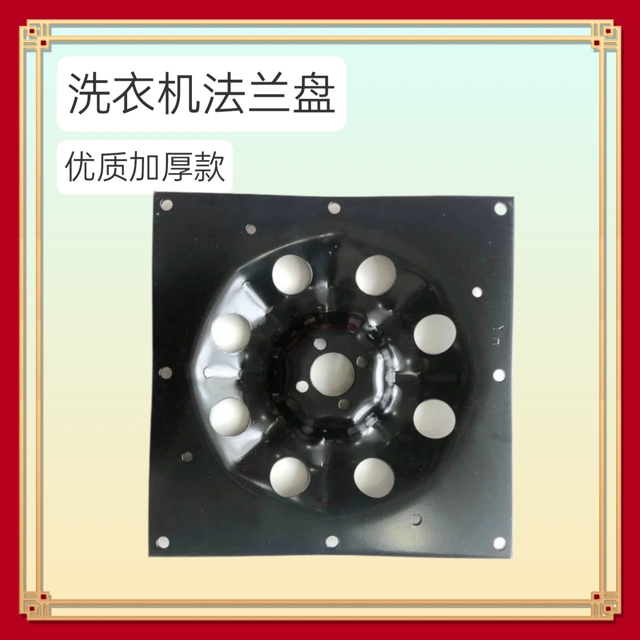 适用荣事达洗衣机底架XQB45-831G/831GU/831G-X/832G/906G法兰盘