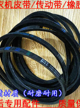 XQB42-956 MB4501 适用于 荣事达 美的 洗衣机皮带 FXGTO-518FJD