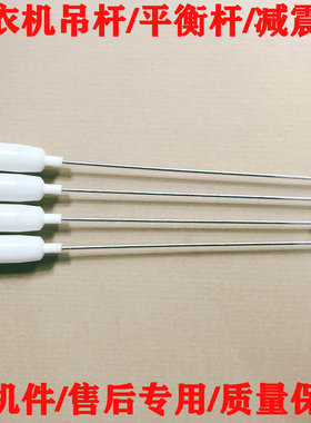 适用金羚CT70-E63G XQB60-728F XQB65-658G洗衣机吊杆通用减震杆