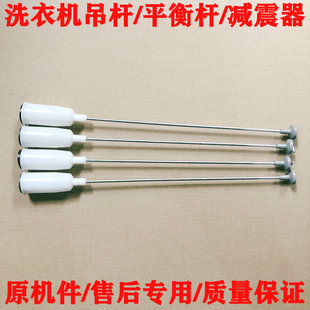 XQB65 适用金羚CT70 728F XQB60 658G洗衣机吊杆通用减震杆 E63G