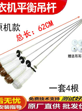 三洋DB100358ES DB130YS WB130S洗衣机吊杆减震杆平衡杆拉杆 62CM