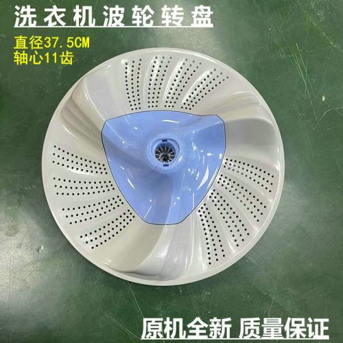 适用小天鹅洗衣机波轮