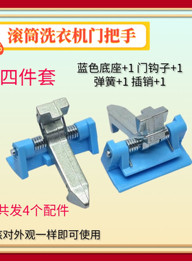 适用小天鹅滚筒洗衣机门钩TG70/TG80-1229EDS门锁门开关门扣铁钩