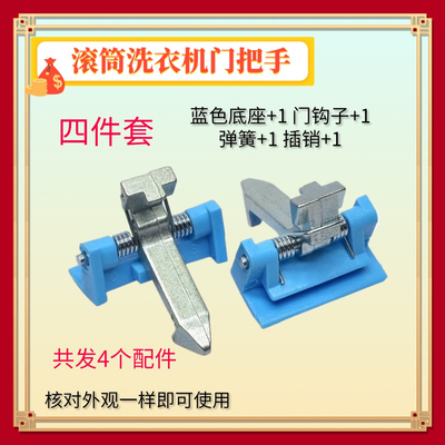 适用小天鹅滚筒洗衣机门钩TG70/TG80-1229EDS门锁门开关门扣铁钩