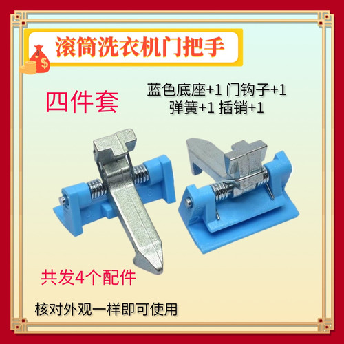 适用小天鹅滚筒洗衣机门钩TG70/TG80-1229EDS门锁门开关门扣铁钩