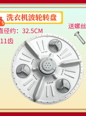 适用LG洗衣机波轮XQB50-397SN XQB45-88/88SF转盘70-37S7底盘32.5