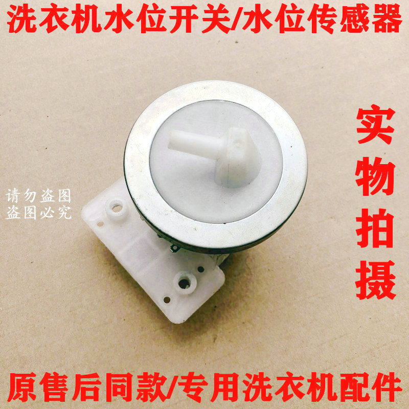 美的洗衣机MB80-1100MH TB80-easy60W水位传感器开关感应器配件