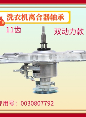 0030807792适用海尔洗衣机离合器XQS65-828 XQS70-828 70-Z9288