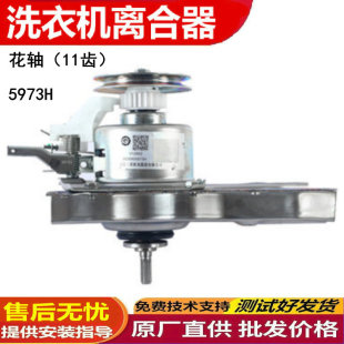 5973H海尔洗衣机离合器XQB70 M12699T总成0030805973H KM12688