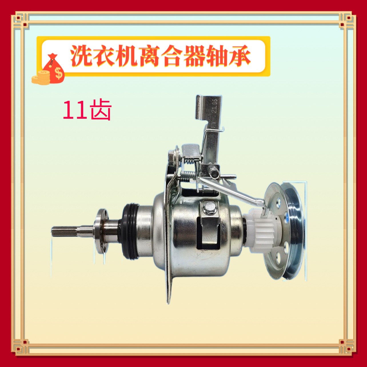 适用小天鹅TB65/62-3168G(H)全自动波轮洗衣机离合器减速11齿3009