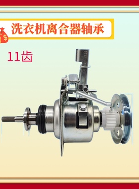 适用小天鹅TB65/62-3168G(H)全自动波轮洗衣机离合器减速11齿3009