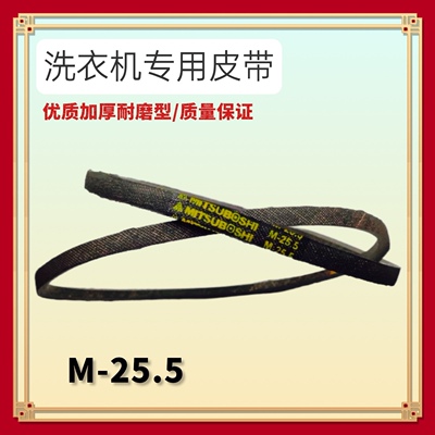 M-25.5适用日立洗衣机传动电机传送皮带XQB50-S310 50-GR 40-P420