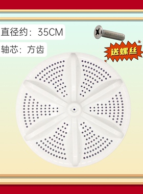 适用美菱双桶洗衣机波轮盘MP100-22GW半自动转盘圆底盘 35CM 方齿