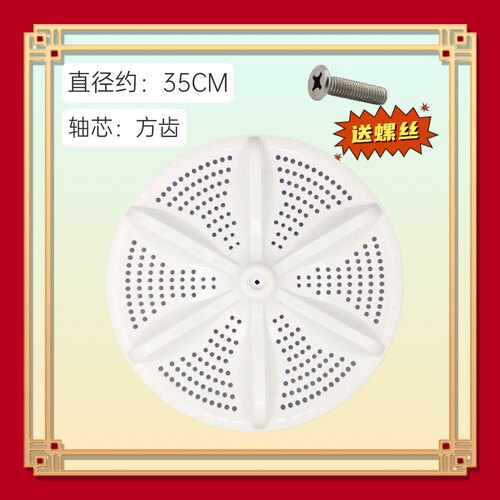 适用美菱双桶洗衣机波轮盘MP100-22GW半自动转盘圆底盘 35CM 方齿
