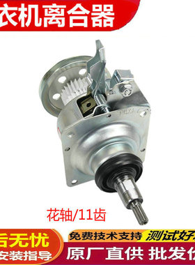 适用伊莱克斯波轮全自动洗衣机ZWT8011DR减速离合器 轴承总成11齿