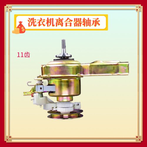 适用荣事达洗衣机离合器XQB65-731G 60-776G XQB72-961G 70-952G