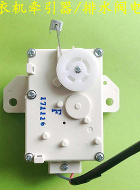 美的洗衣机牵引器排水电机MB6501/MB6531/MB5501/MB6001/MB6062