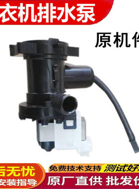 海信惠而浦滚筒洗衣机配件PX-2-35通用BPX2-64L/66L排水泵排水电