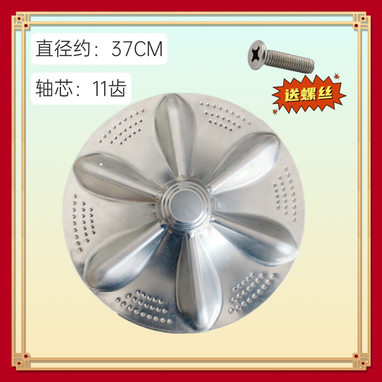 适用美菱洗衣机MB80-19PZLGX不锈钢波轮盘 内桶塑料转盘配件 37CM