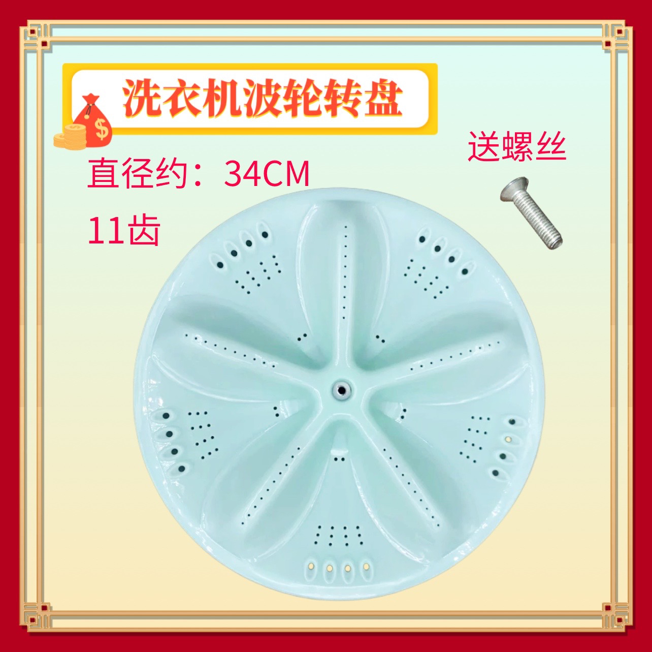 适用小天鹅XQB70-1570 XQB75-A11洗衣机波轮盘 转盘34CM 11齿底盘