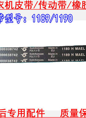 适用于西门子滚筒洗衣机皮带8PHE1190同款1189 H MAEL 9000648186