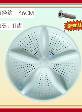 适用美菱XQB78-1098 80-2018洗衣机波轮盘 水叶 转盘 36CM 34.5CM