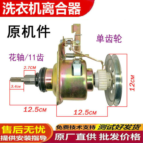 适用金羚洗衣机离合器XQB70