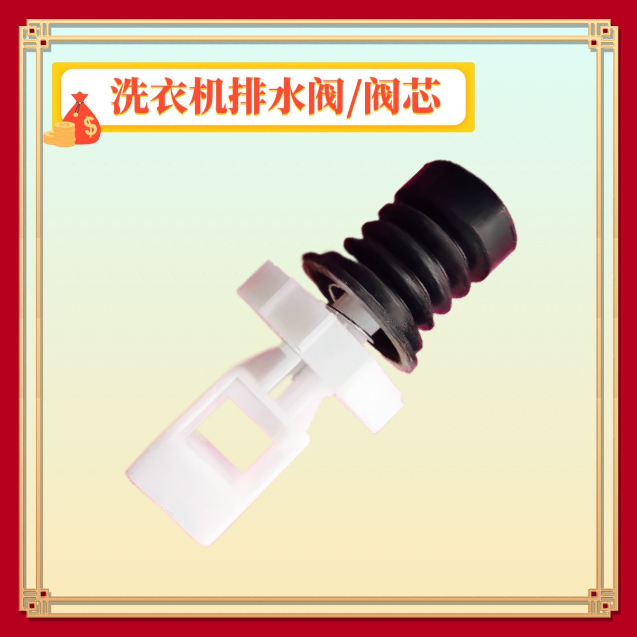 适用吉德洗衣机配件XQB70-6216P 925PA 75 80-827PCL排水阀芯堵头