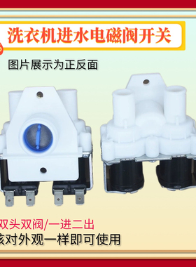 适用海尔全自动洗衣机XQB60-10 DZ进水电磁阀FCS360A双阀FCS360C4