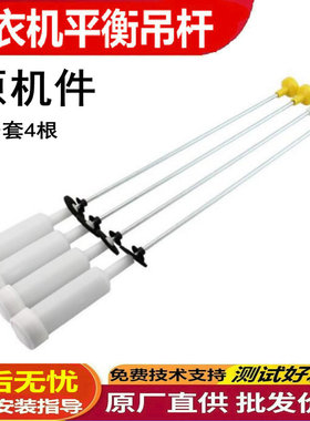 海尔洗衣机5525A/5552A平衡吊杆B8536Z61/B8536F61减震避震拉杆