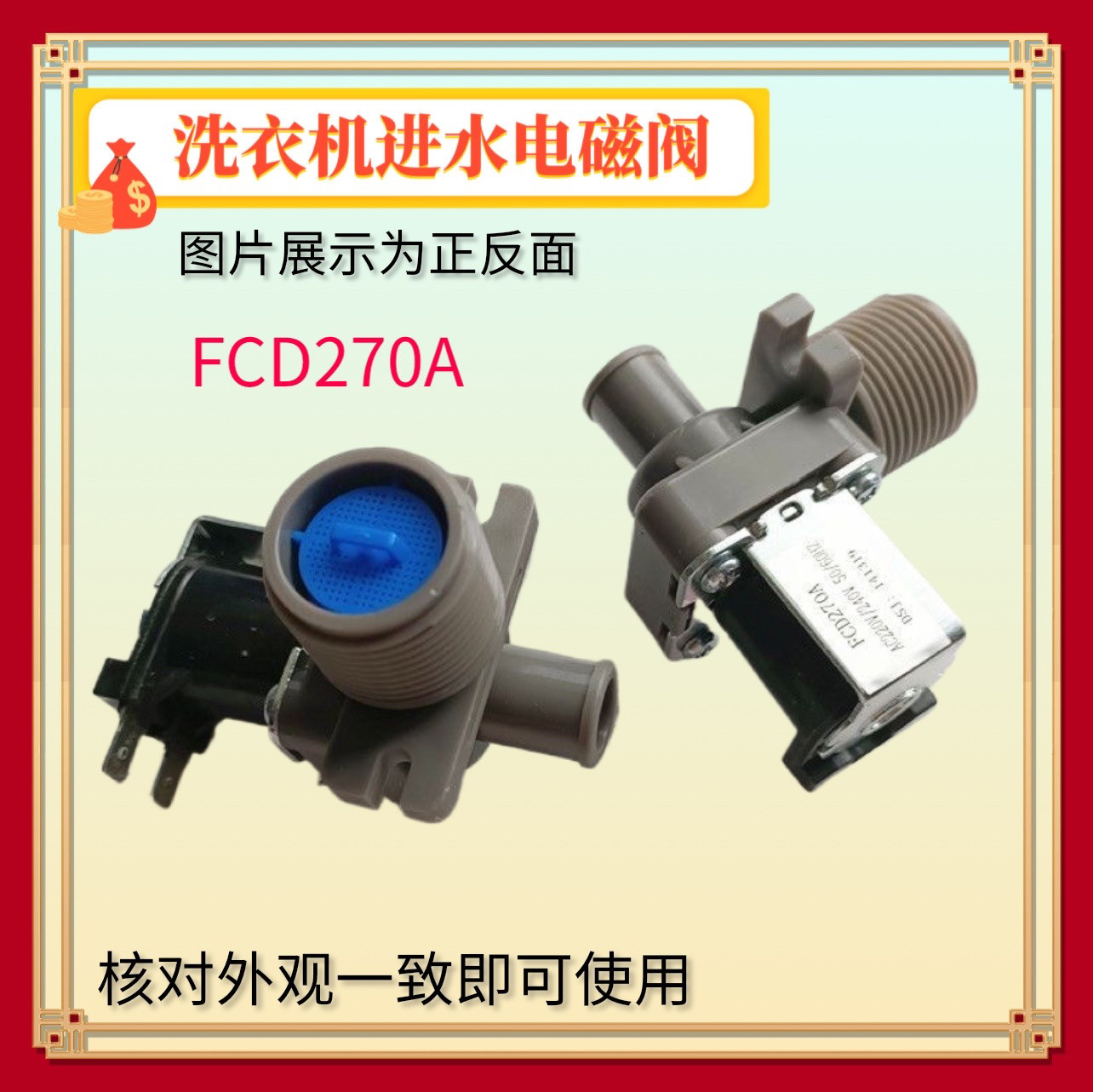适用TCL洗衣机进水阀XQB50-151AS进水电磁阀 进水开关FCD270A配件
