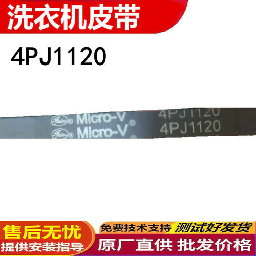 LG滚筒洗衣机皮带WD-N80062