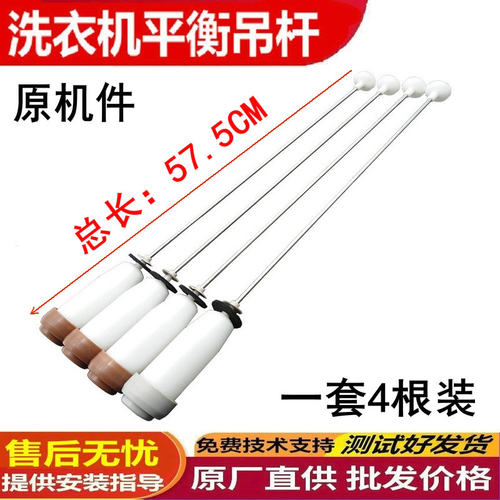 适用三洋XQB50-M805Z吊杆