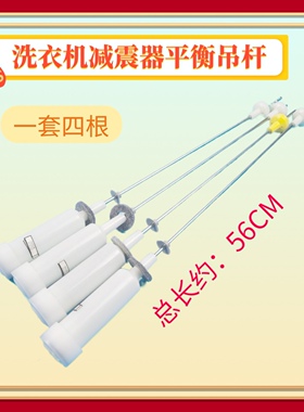 适用海尔洗衣机吊杆B90688M21V,B85688Z21,B8536Z61,B8536F61拉杆