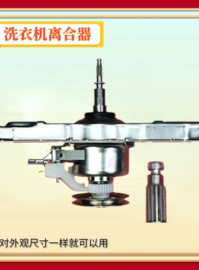 适用TCL洗衣机离合器XQBM70 80-302 85-302L 306L 15070L 15080L