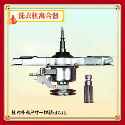 适用TCL洗衣机离合器XQBM70 80-302 85-302L 306L 15070L 15080L