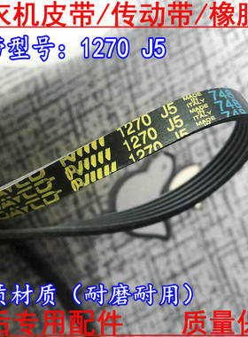 适用三星滚筒洗衣机WF-R853皮带C843 R1053S C863转动皮带1270 J5