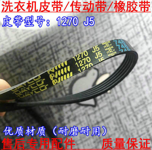 适用三星滚筒洗衣机WF-R853皮带C843 R1053S C863转动皮带1270 J5