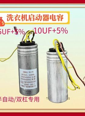 CBB60 10UF+5UF 450V 560V 四4根线适用海尔双缸桶洗衣机启动电容