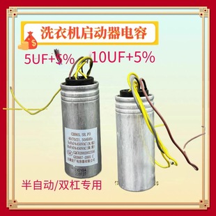560V CBB60 450V 5UF 四4根线适用海尔双缸桶洗衣机启动电容 10UF