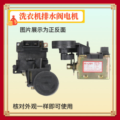 适用于松下乐声洗衣机排水电磁铁直流排水电机电磁阀洗衣机电磁阀