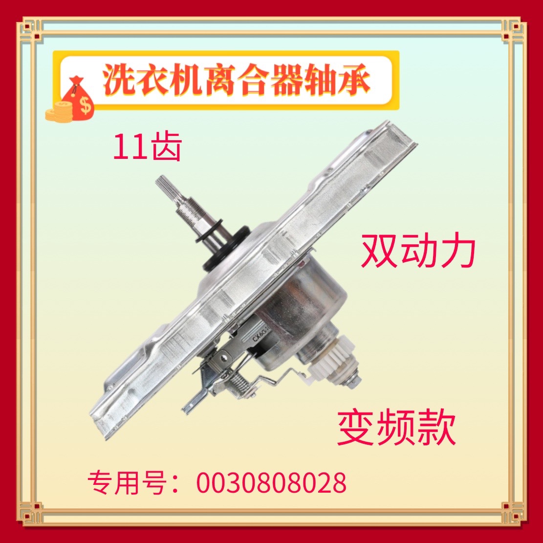适用海尔变频双动力洗衣机离合器XQS75-BZ1218/BZ1226/BZ1318总成