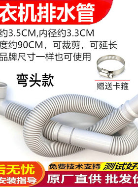 适用洗衣机波轮排水管滚筒出水下水管XQB55-36SP/60-21CSP/70