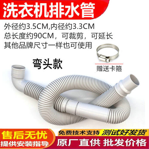 适用洗衣机波轮排水管