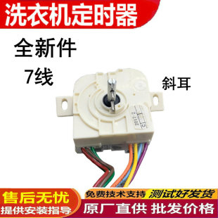 洗衣机MP80 DS803 V606 MP75 7线35分钟洗涤定时器 JDS803 美