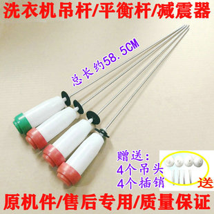 M1056 M725 M723 XQB65 DB7056SN S723 适用三洋洗衣机吊杆XQB65