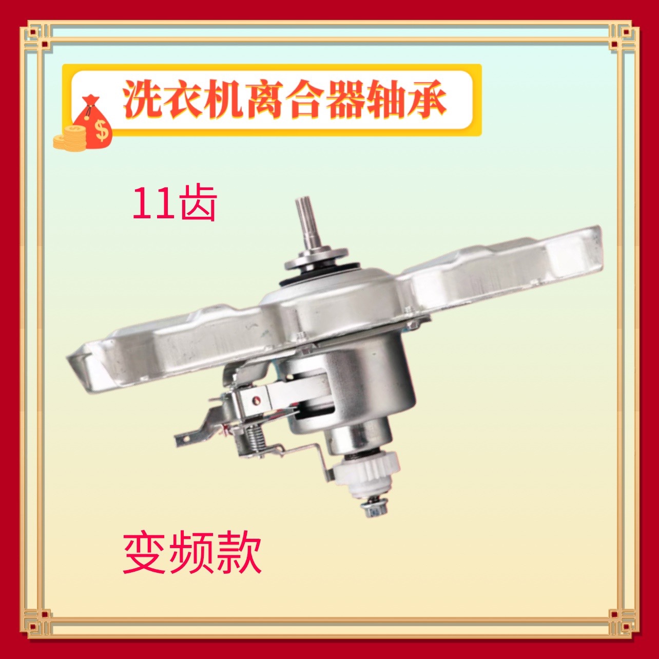 适用小天鹅洗衣机离合器TB80-1268MDG TB70-6388WDCLG TB80V23DB