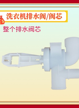 适用美的小天鹅TB65-X5018G TB75-8168H TB80-V1059H洗衣机排水阀