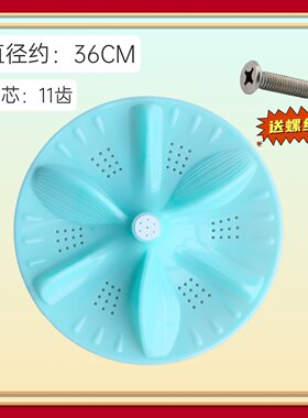 适用长虹先科宝尔马双桶洗衣机波轮盘XPB120-1601/1601S底转盘 36