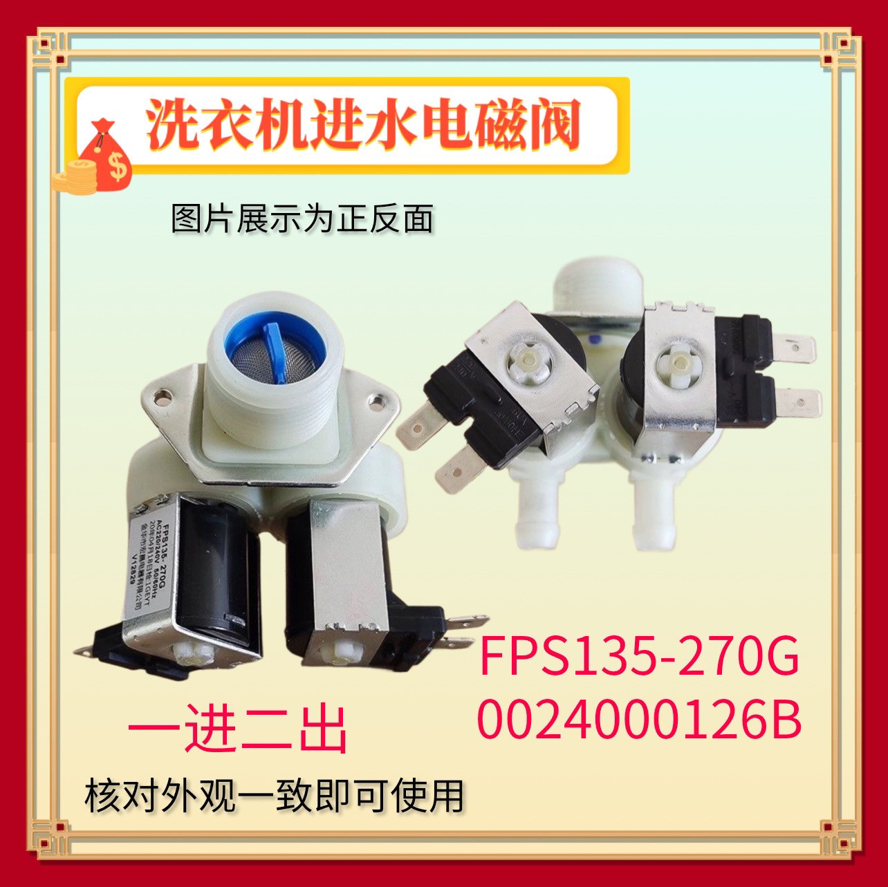 适用海尔洗衣机卡萨帝电磁阀FPS135-270G进水阀XQG60-1007 V12829